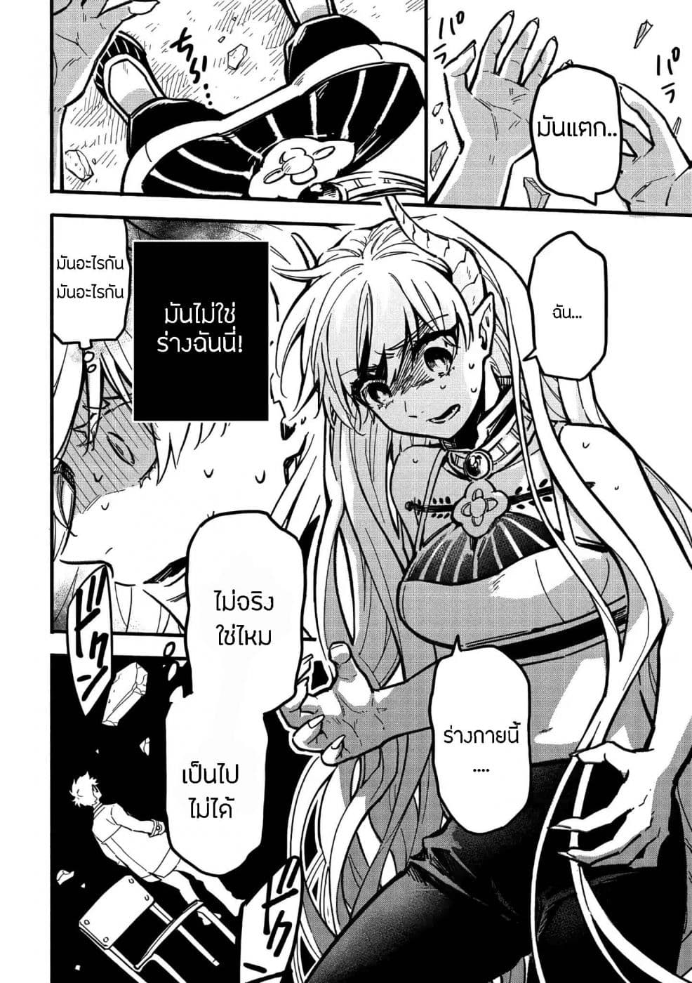 Tensei Shitara Warui Kuni no Musume Deshita page 21