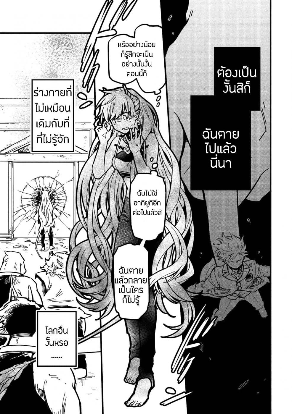 Tensei Shitara Warui Kuni no Musume Deshita page 22