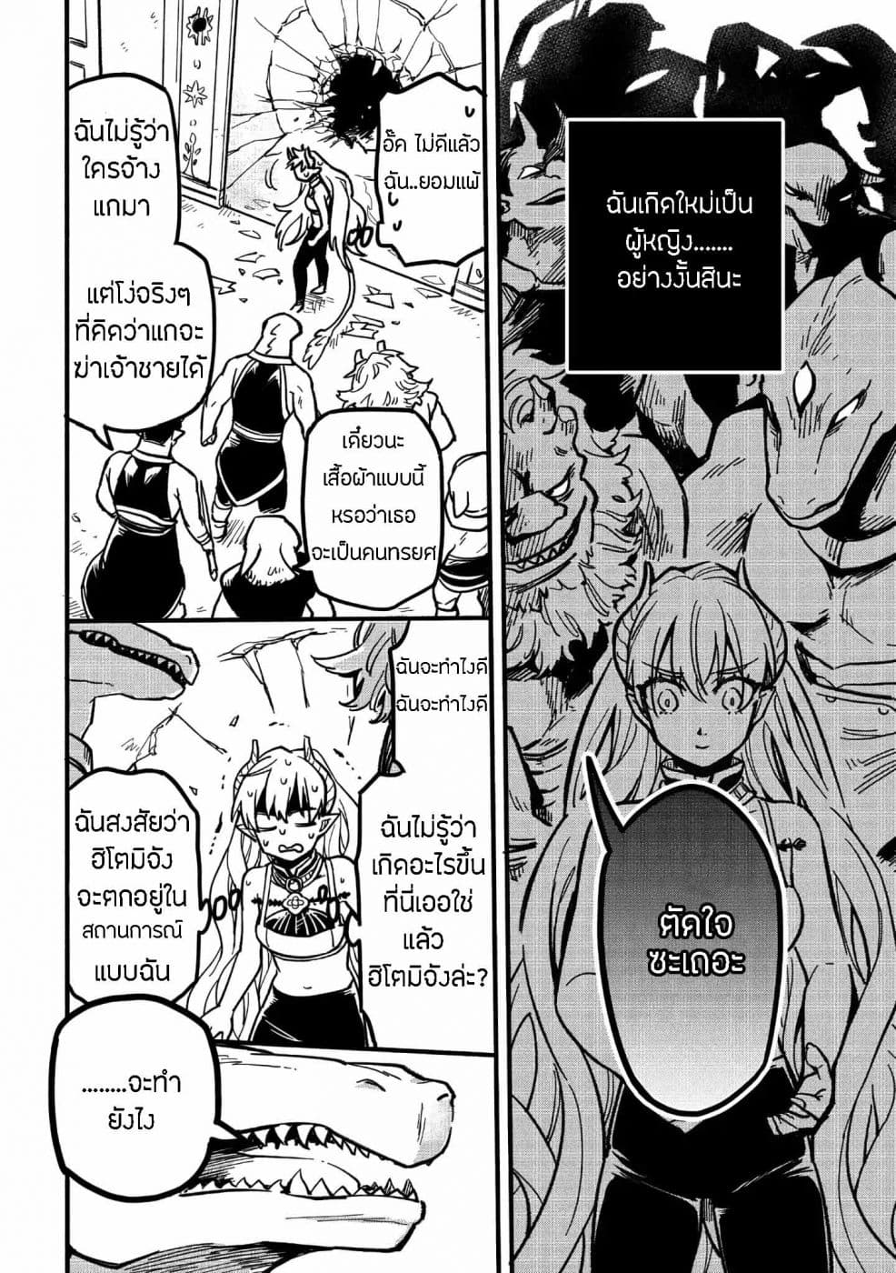 Tensei Shitara Warui Kuni no Musume Deshita page 23
