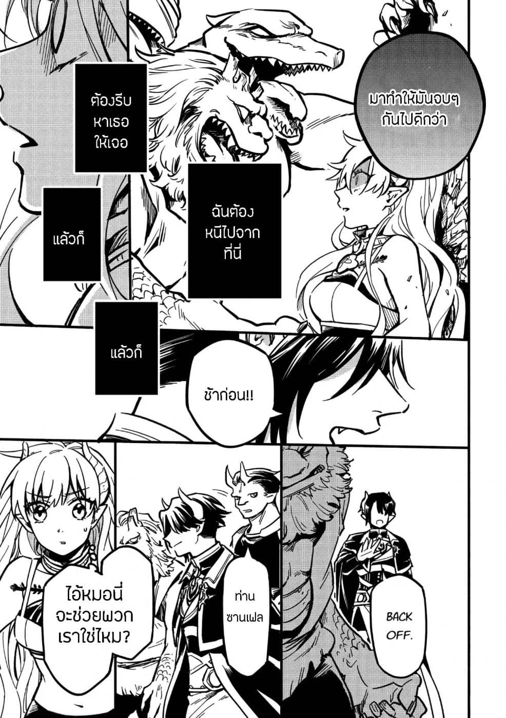 Tensei Shitara Warui Kuni no Musume Deshita page 24