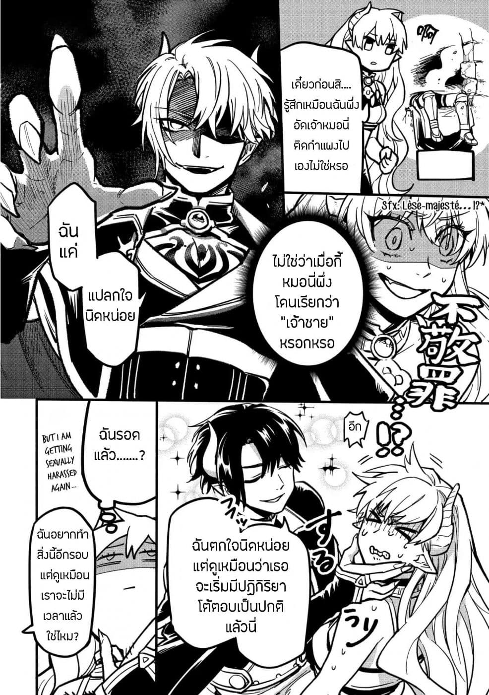 Tensei Shitara Warui Kuni no Musume Deshita page 25
