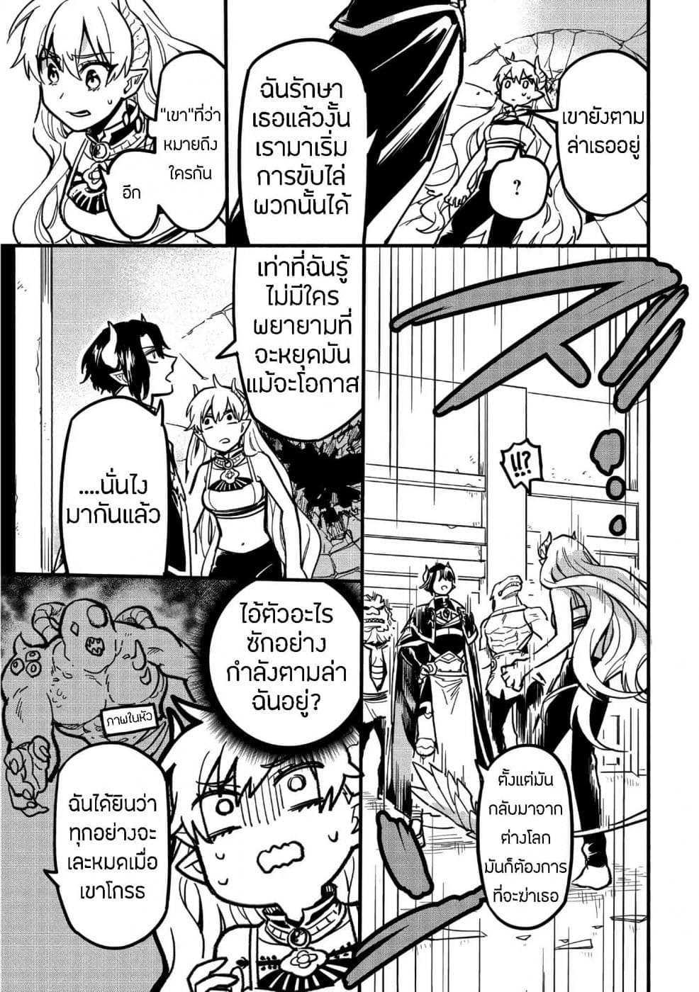 Tensei Shitara Warui Kuni no Musume Deshita page 26