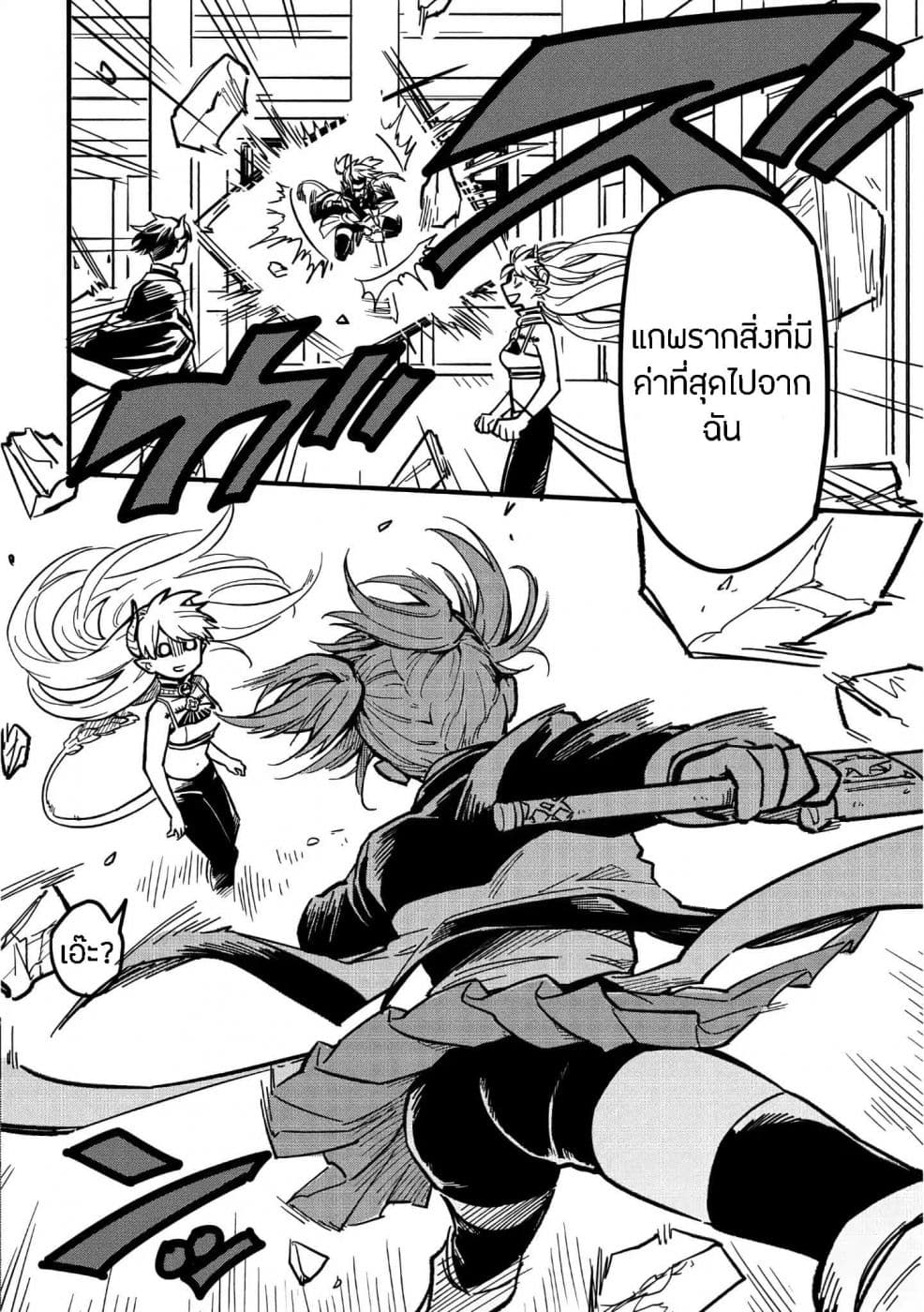 Tensei Shitara Warui Kuni no Musume Deshita page 27