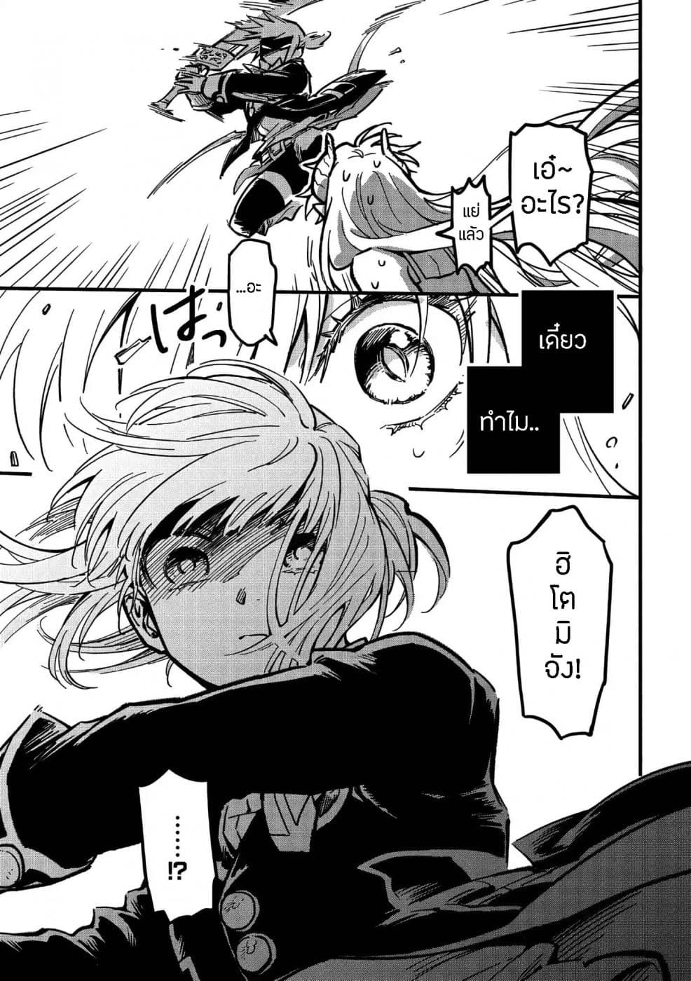 Tensei Shitara Warui Kuni no Musume Deshita page 28