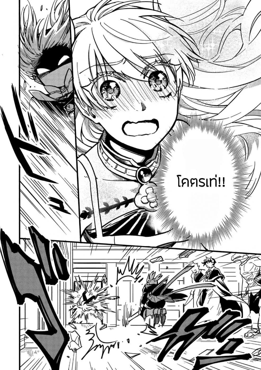 Tensei Shitara Warui Kuni no Musume Deshita page 29