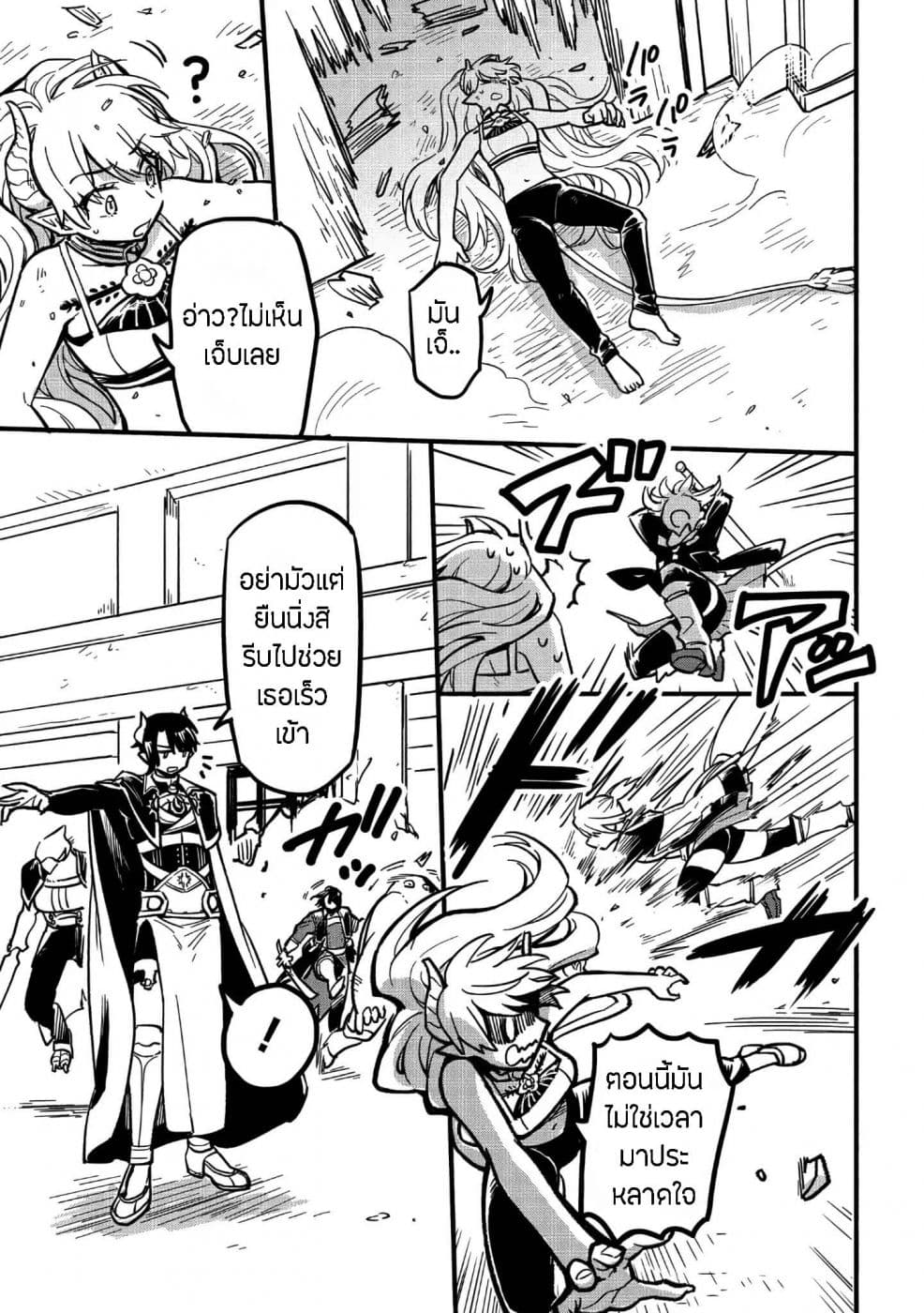 Tensei Shitara Warui Kuni no Musume Deshita page 30