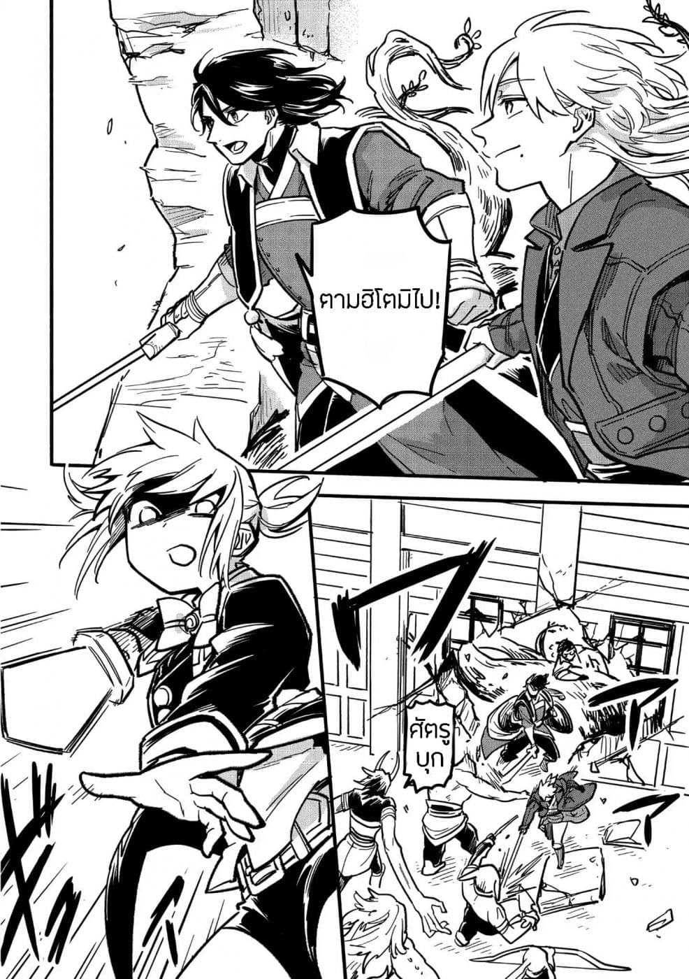 Tensei Shitara Warui Kuni no Musume Deshita page 31