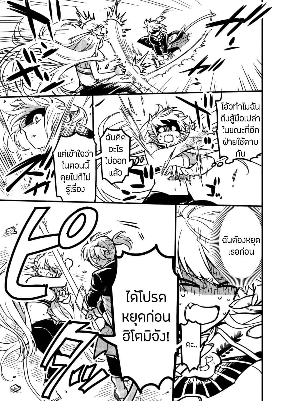 Tensei Shitara Warui Kuni no Musume Deshita page 32