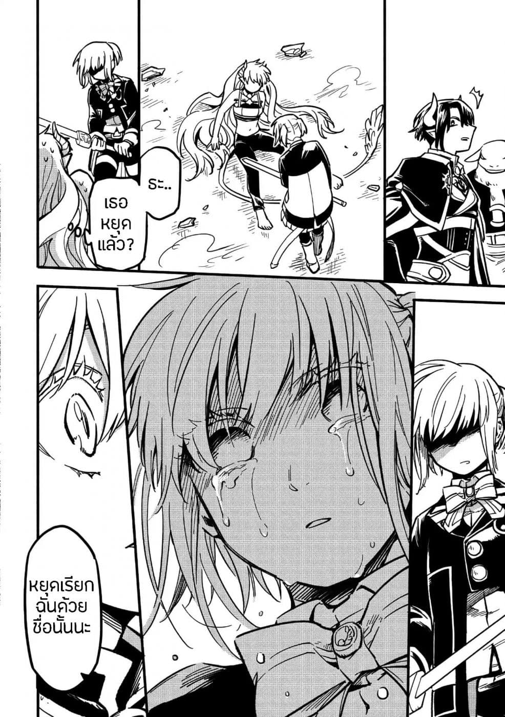 Tensei Shitara Warui Kuni no Musume Deshita page 33