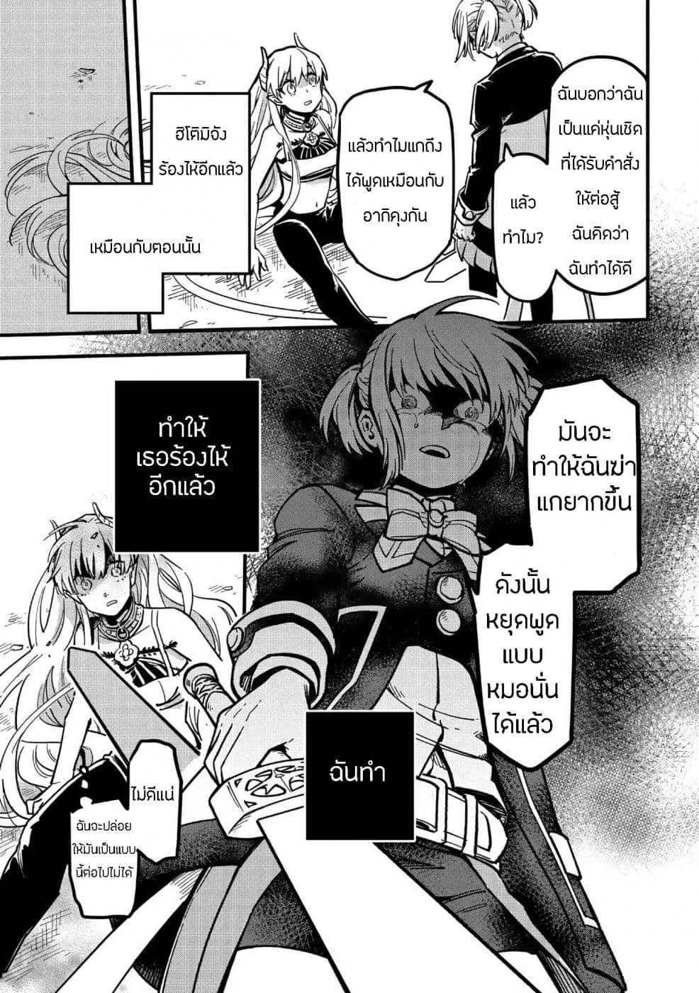 Tensei Shitara Warui Kuni no Musume Deshita page 34