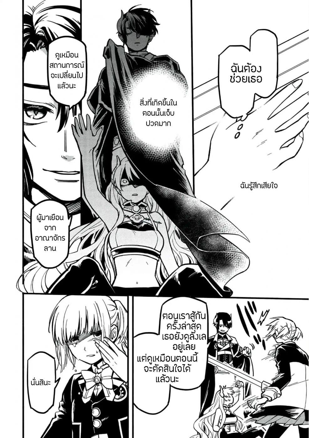Tensei Shitara Warui Kuni no Musume Deshita page 35