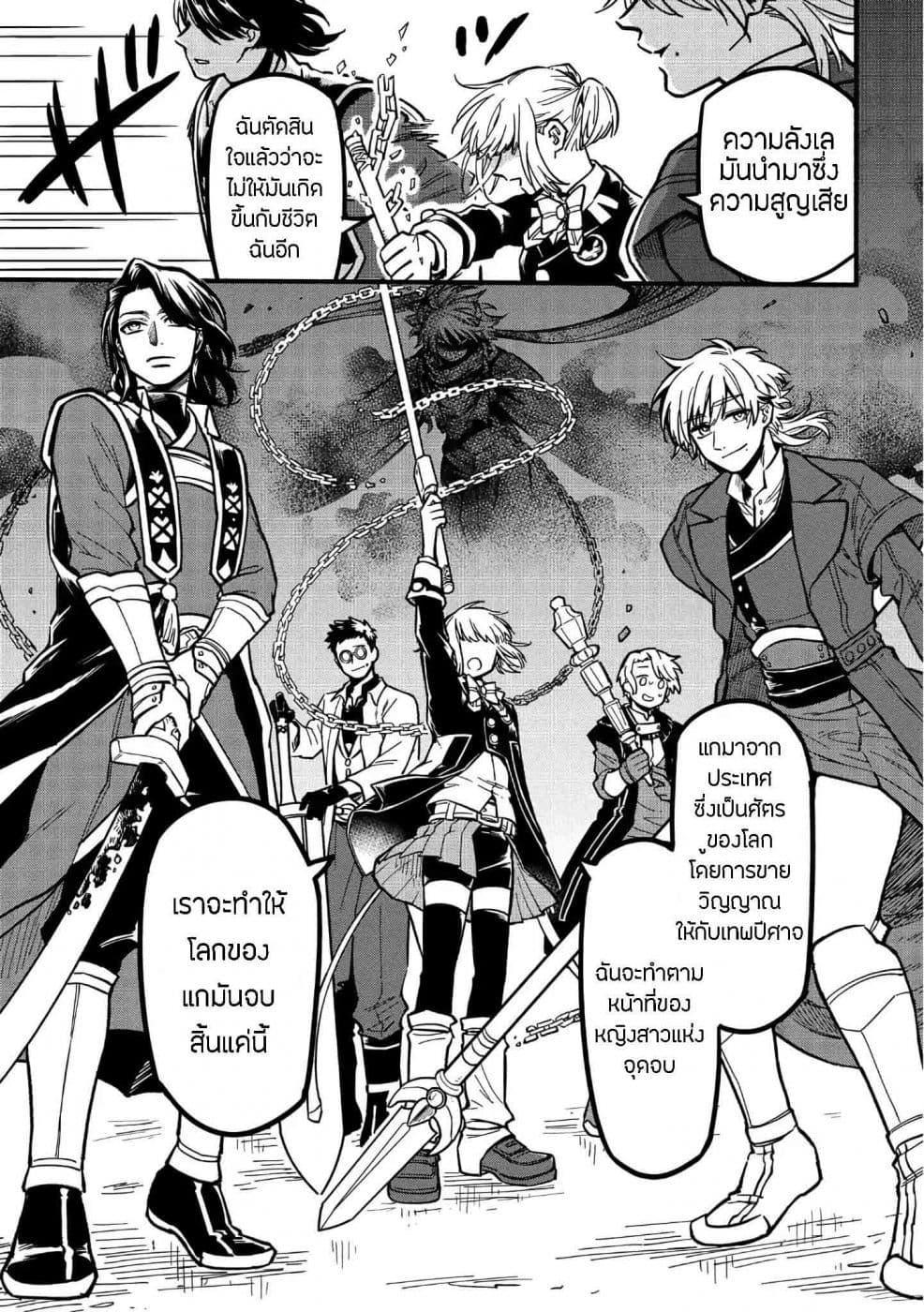 Tensei Shitara Warui Kuni no Musume Deshita page 36
