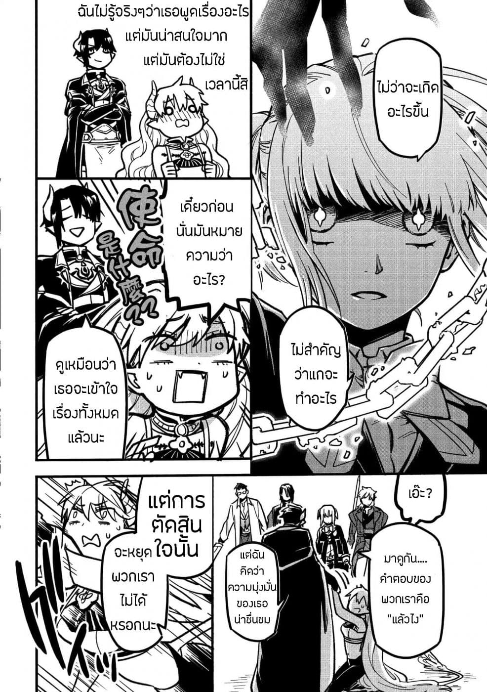 Tensei Shitara Warui Kuni no Musume Deshita page 37