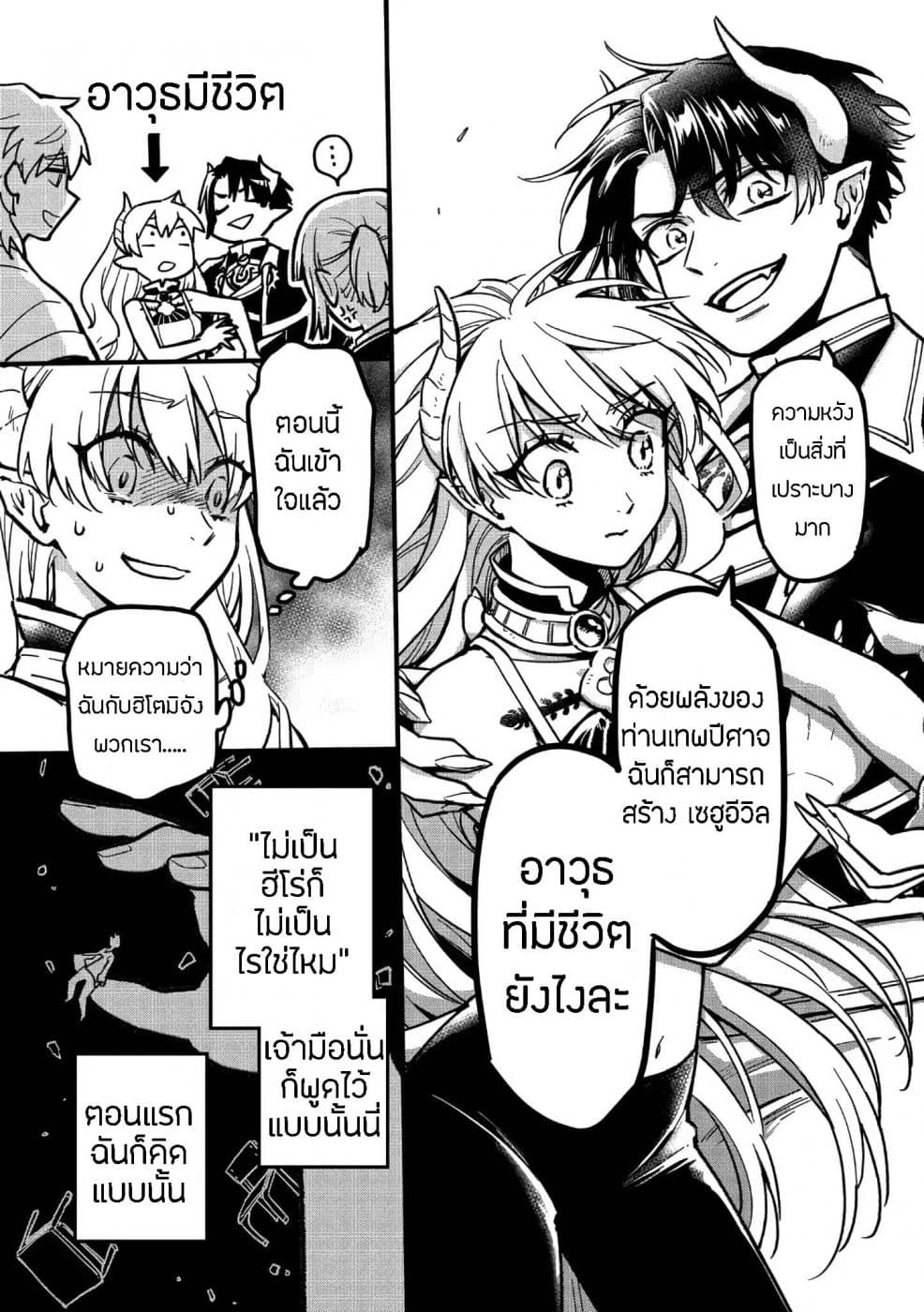 Tensei Shitara Warui Kuni no Musume Deshita page 38