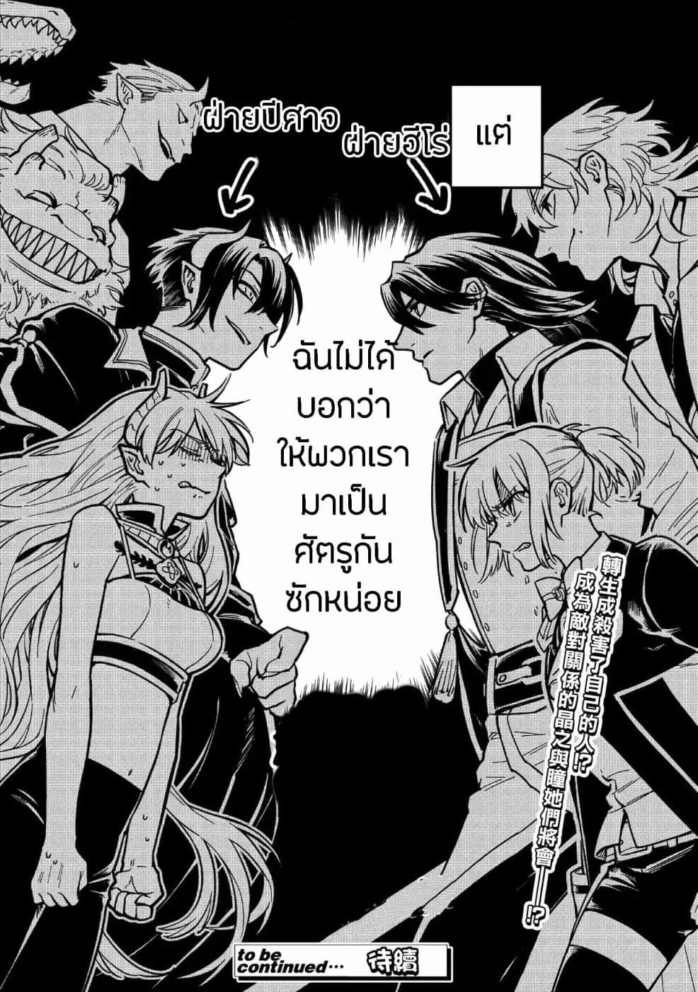 Tensei Shitara Warui Kuni no Musume Deshita page 39