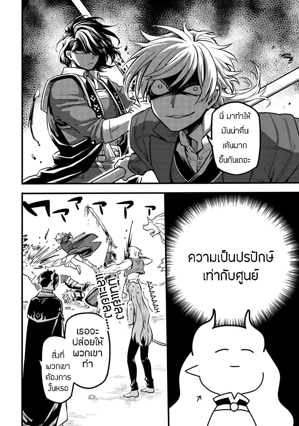 Tensei Shitara Warui Kuni no Musume Deshita page 4