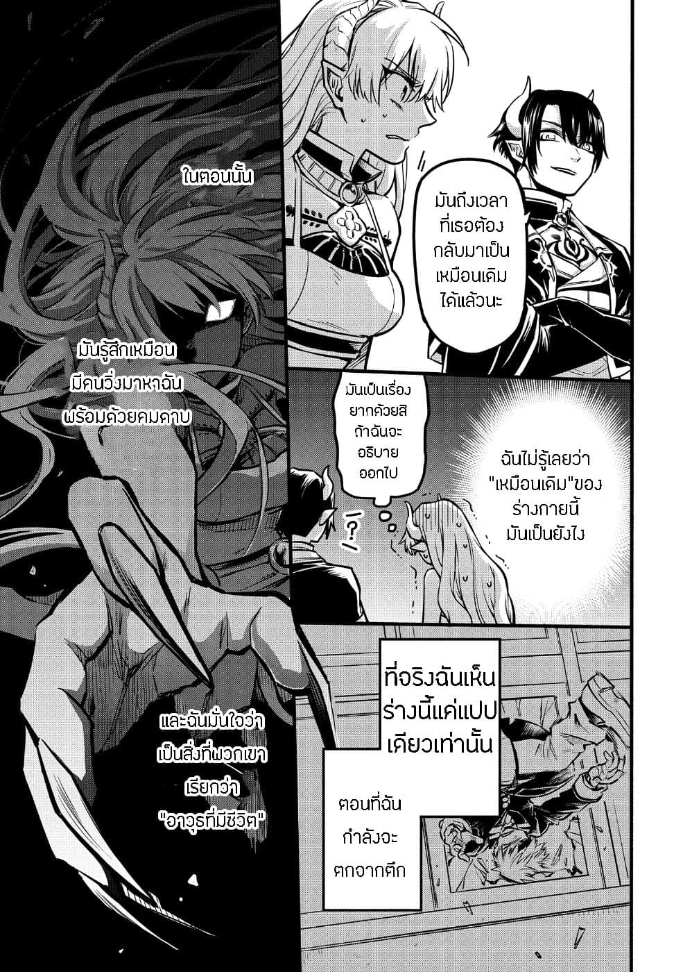 Tensei Shitara Warui Kuni no Musume Deshita page 5