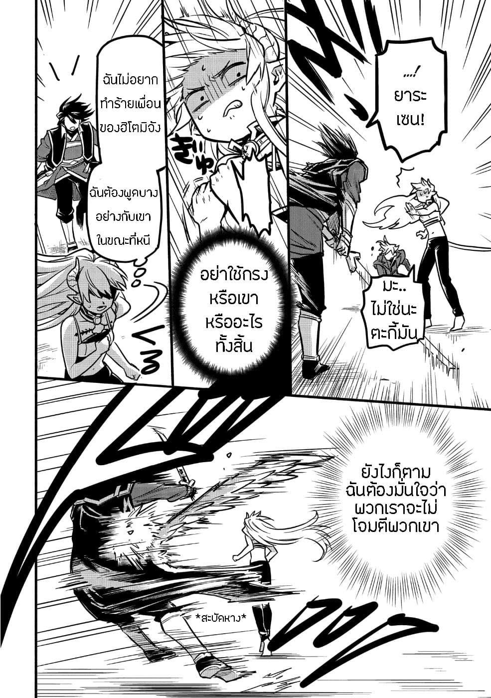 Tensei Shitara Warui Kuni no Musume Deshita page 8