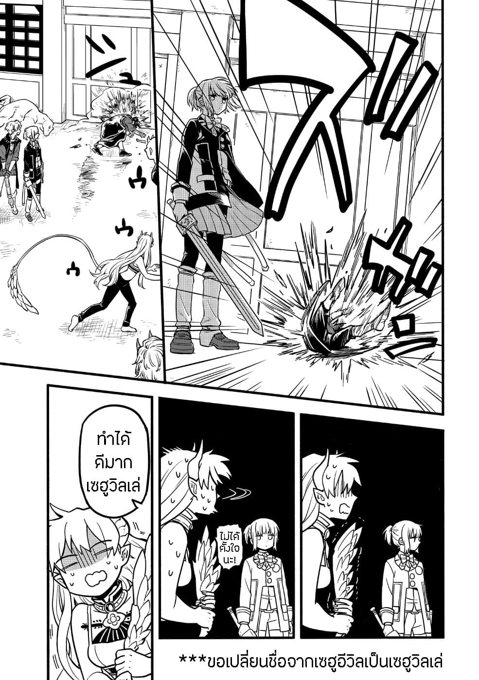 Tensei Shitara Warui Kuni no Musume Deshita page 9