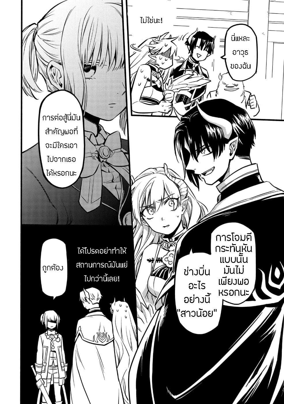 Tensei Shitara Warui Kuni no Musume Deshita page 10