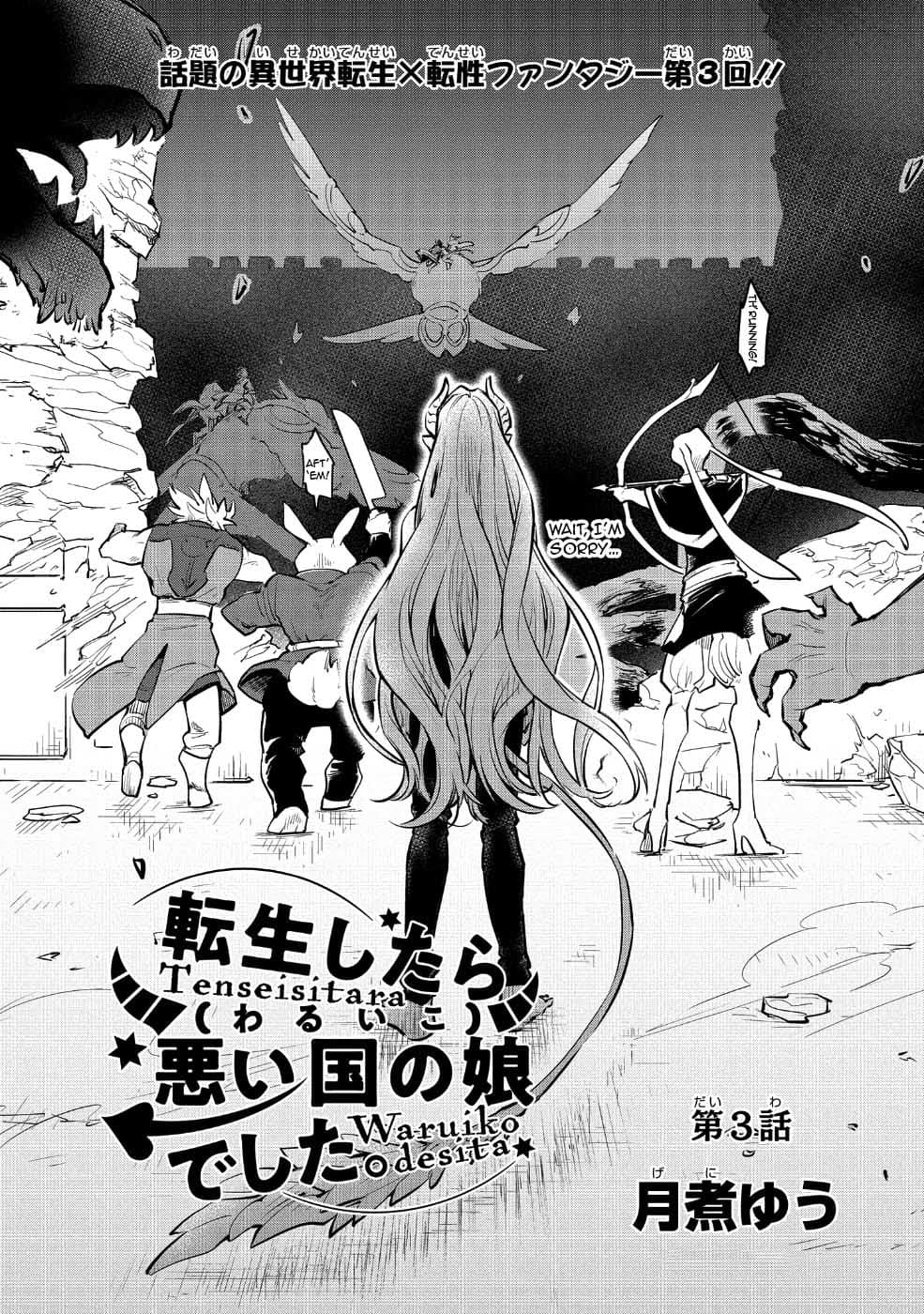 Tensei Shitara Warui Kuni no Musume Deshita page 1