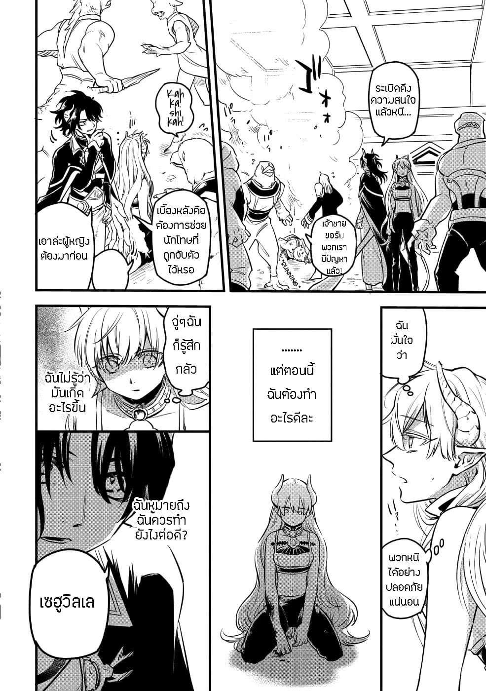 Tensei Shitara Warui Kuni no Musume Deshita page 2