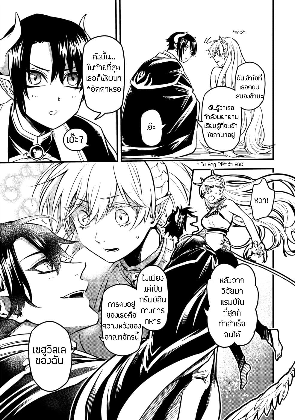 Tensei Shitara Warui Kuni no Musume Deshita page 3