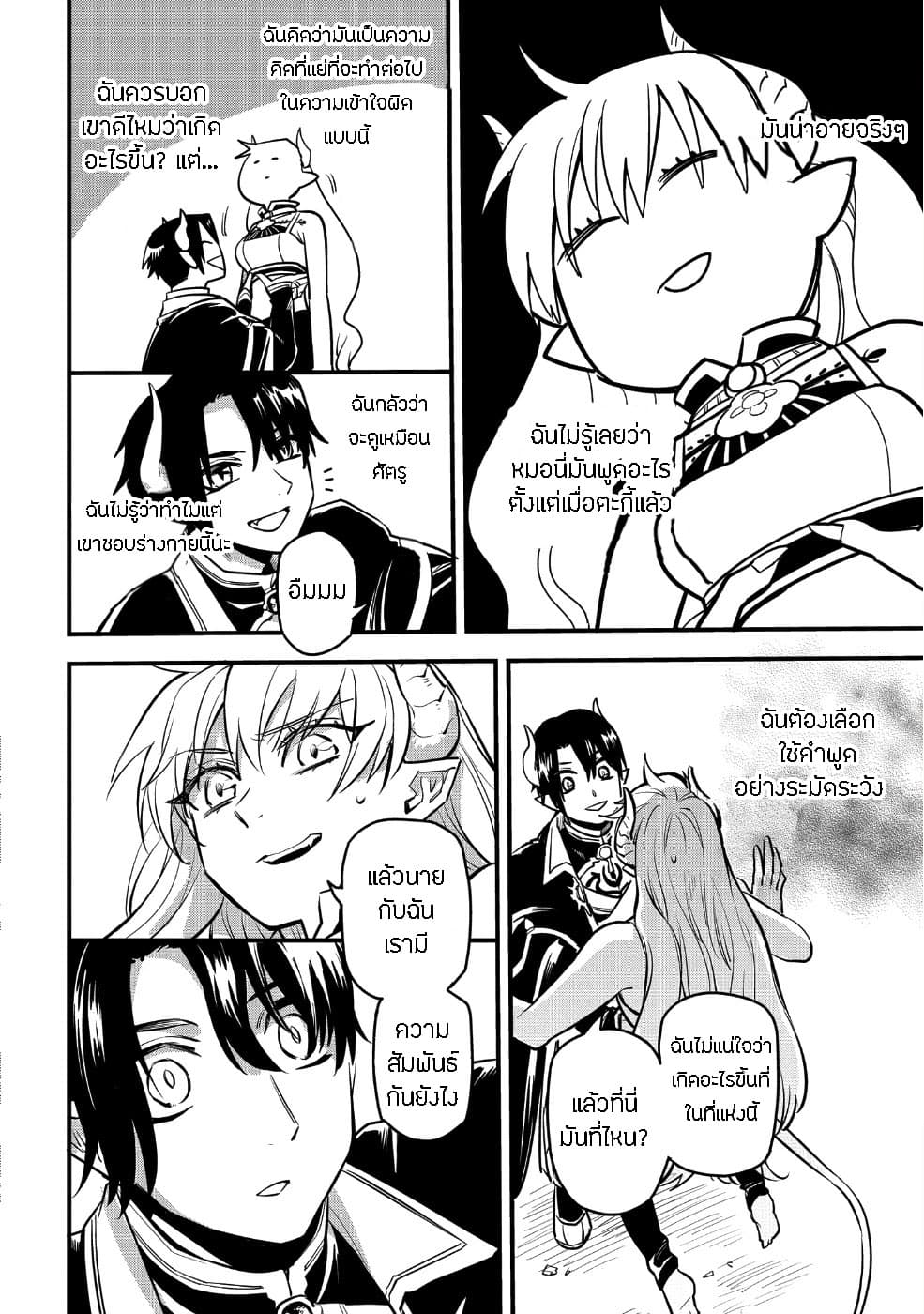 Tensei Shitara Warui Kuni no Musume Deshita page 4