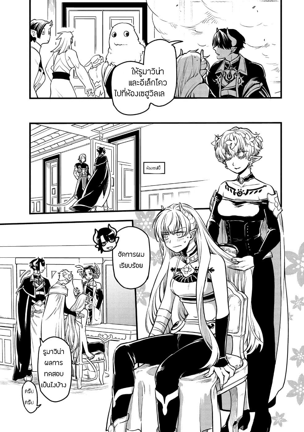 Tensei Shitara Warui Kuni no Musume Deshita page 5
