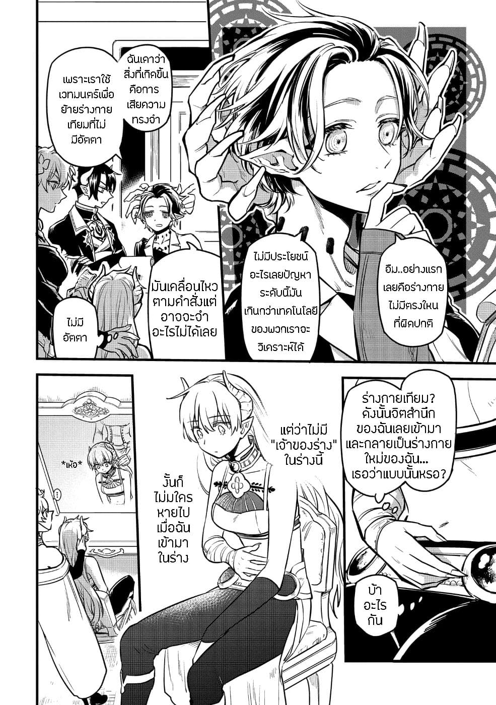 Tensei Shitara Warui Kuni no Musume Deshita page 6
