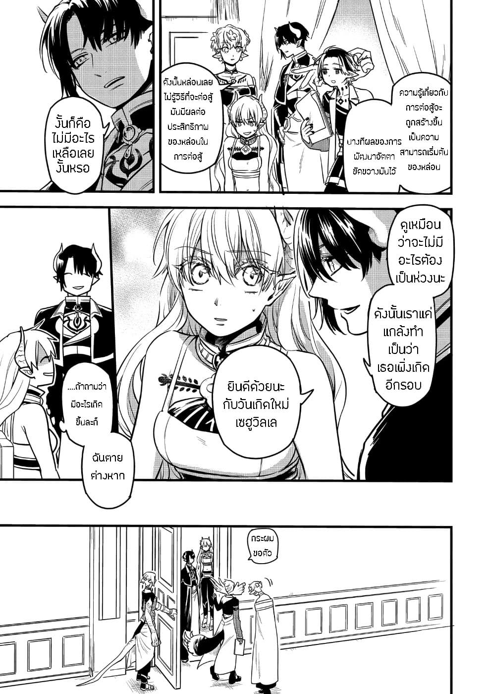 Tensei Shitara Warui Kuni no Musume Deshita page 7
