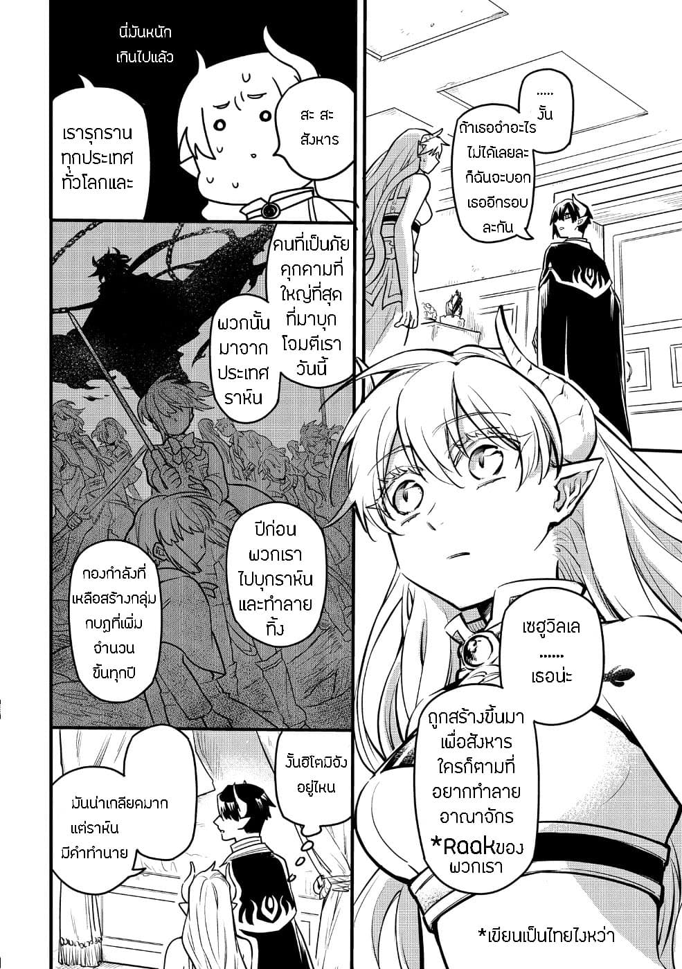 Tensei Shitara Warui Kuni no Musume Deshita page 8