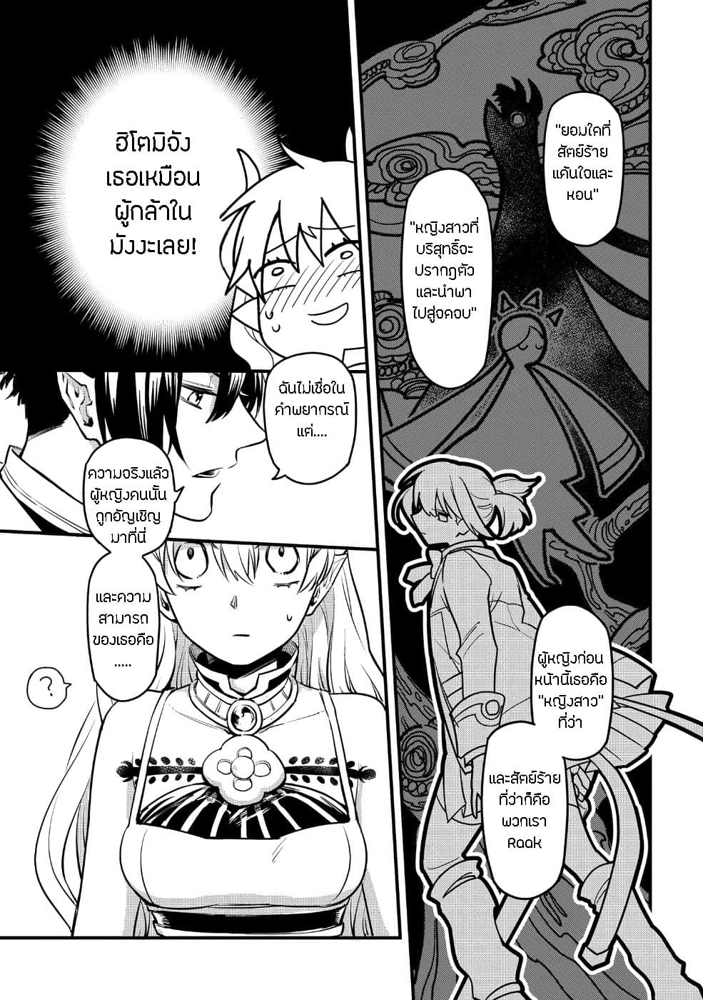 Tensei Shitara Warui Kuni no Musume Deshita page 9