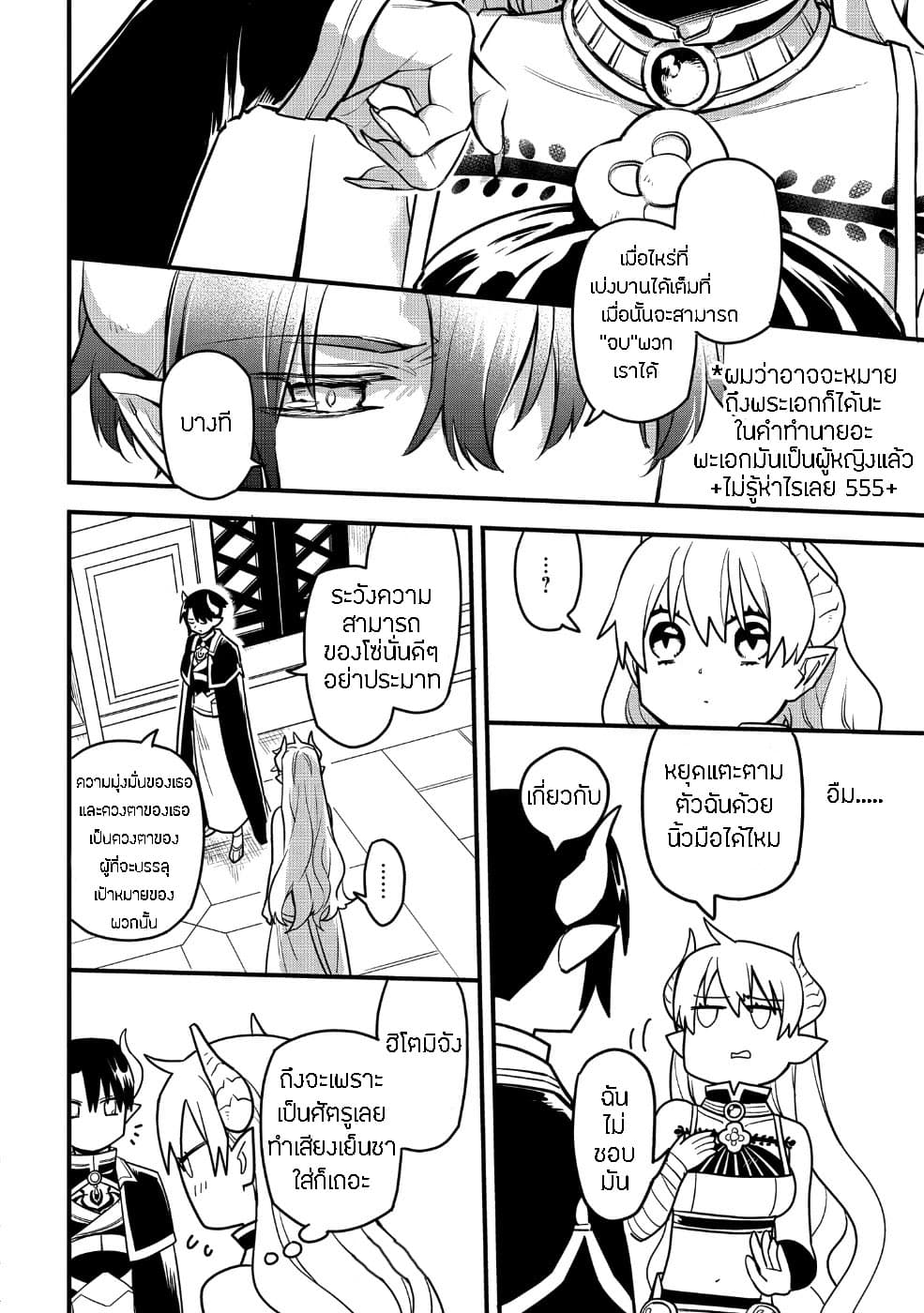 Tensei Shitara Warui Kuni no Musume Deshita page 10
