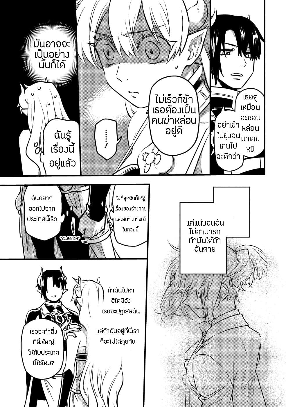 Tensei Shitara Warui Kuni no Musume Deshita page 11