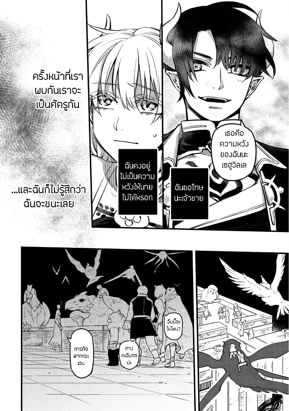 Tensei Shitara Warui Kuni no Musume Deshita page 12