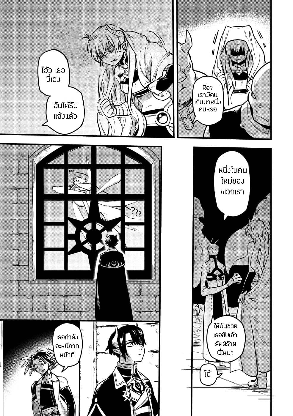 Tensei Shitara Warui Kuni no Musume Deshita page 13