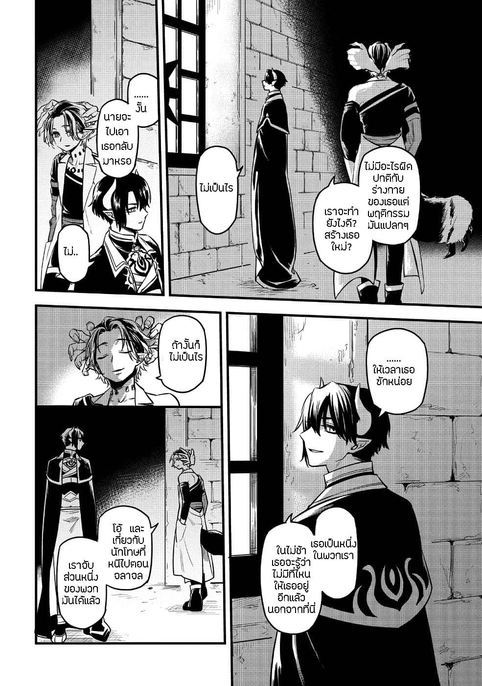 Tensei Shitara Warui Kuni no Musume Deshita page 14