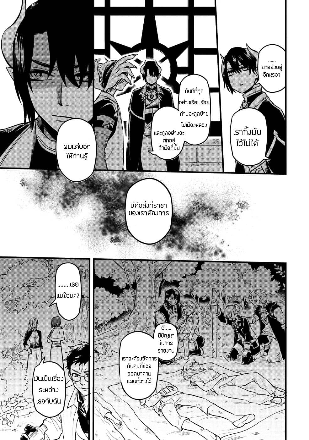 Tensei Shitara Warui Kuni no Musume Deshita page 15