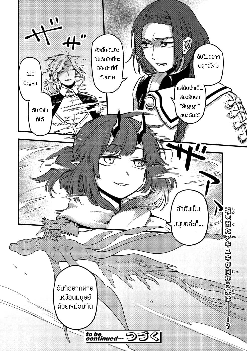 Tensei Shitara Warui Kuni no Musume Deshita page 16