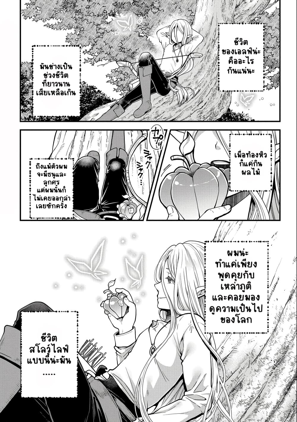 Tensei Shite High Elf ni Narimashitaga, Slow Life wa 120-nen de Akimashita page 2