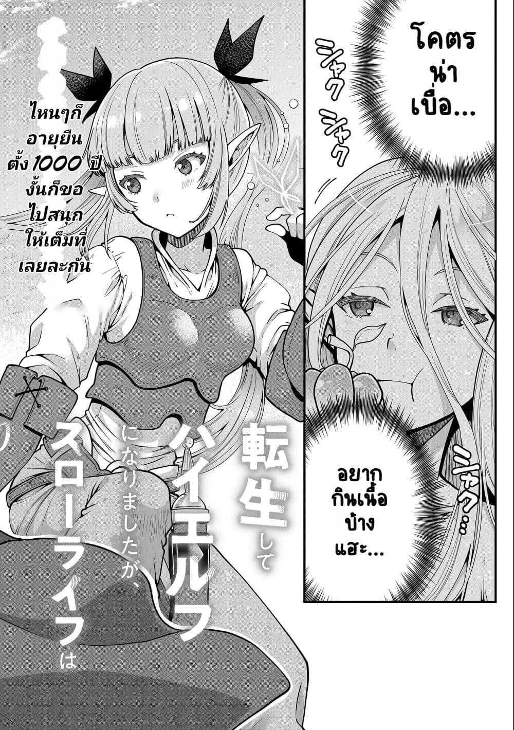 Tensei Shite High Elf ni Narimashitaga, Slow Life wa 120-nen de Akimashita page 3