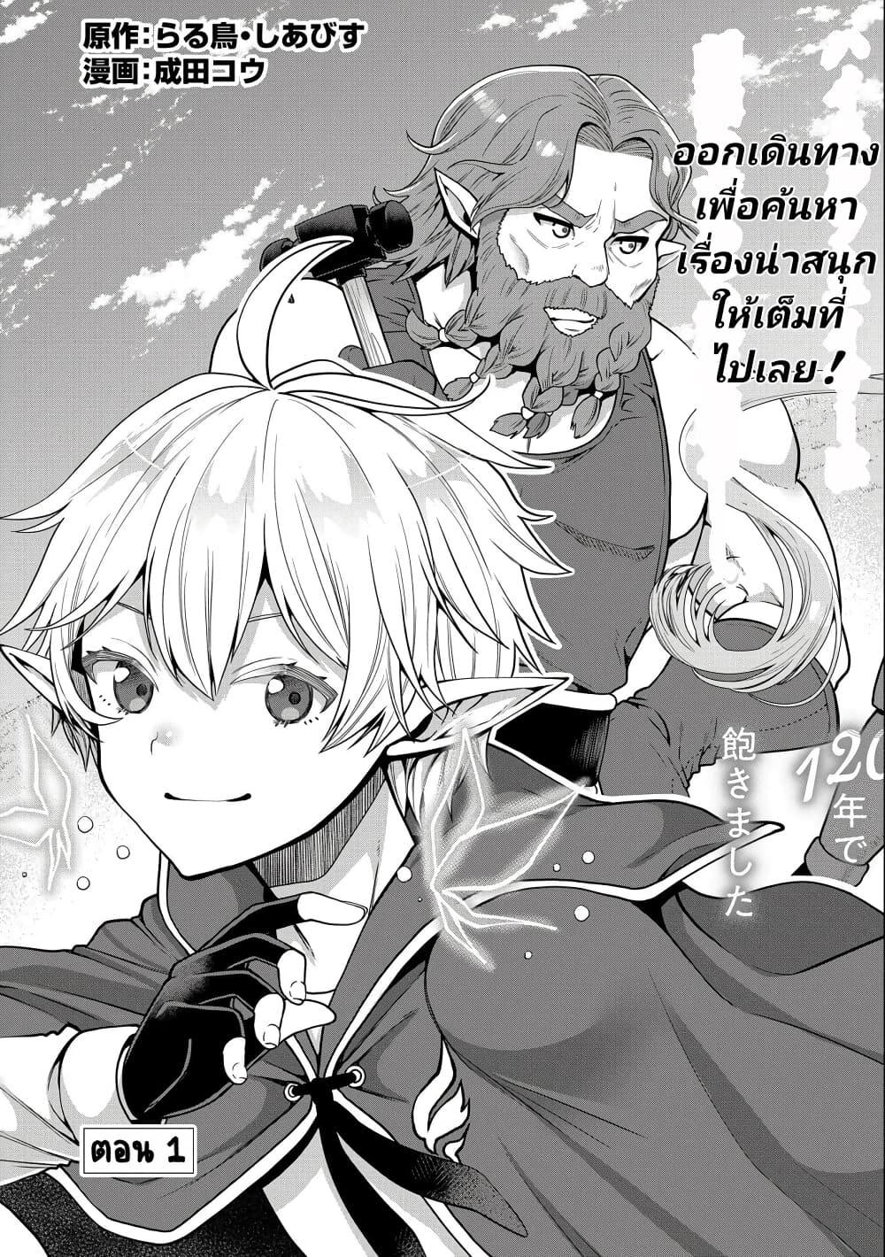 Tensei Shite High Elf ni Narimashitaga, Slow Life wa 120-nen de Akimashita page 4