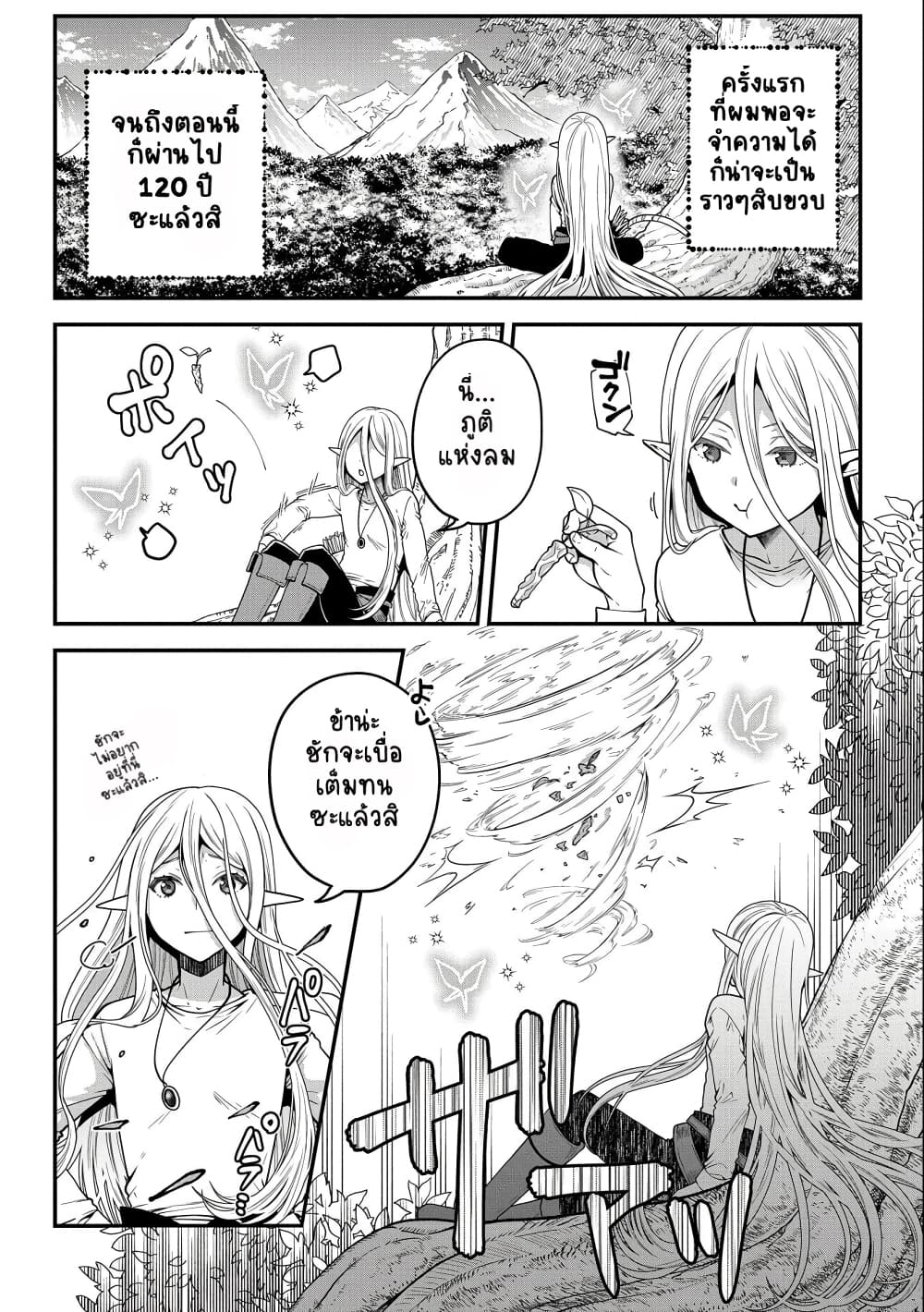 Tensei Shite High Elf ni Narimashitaga, Slow Life wa 120-nen de Akimashita page 5