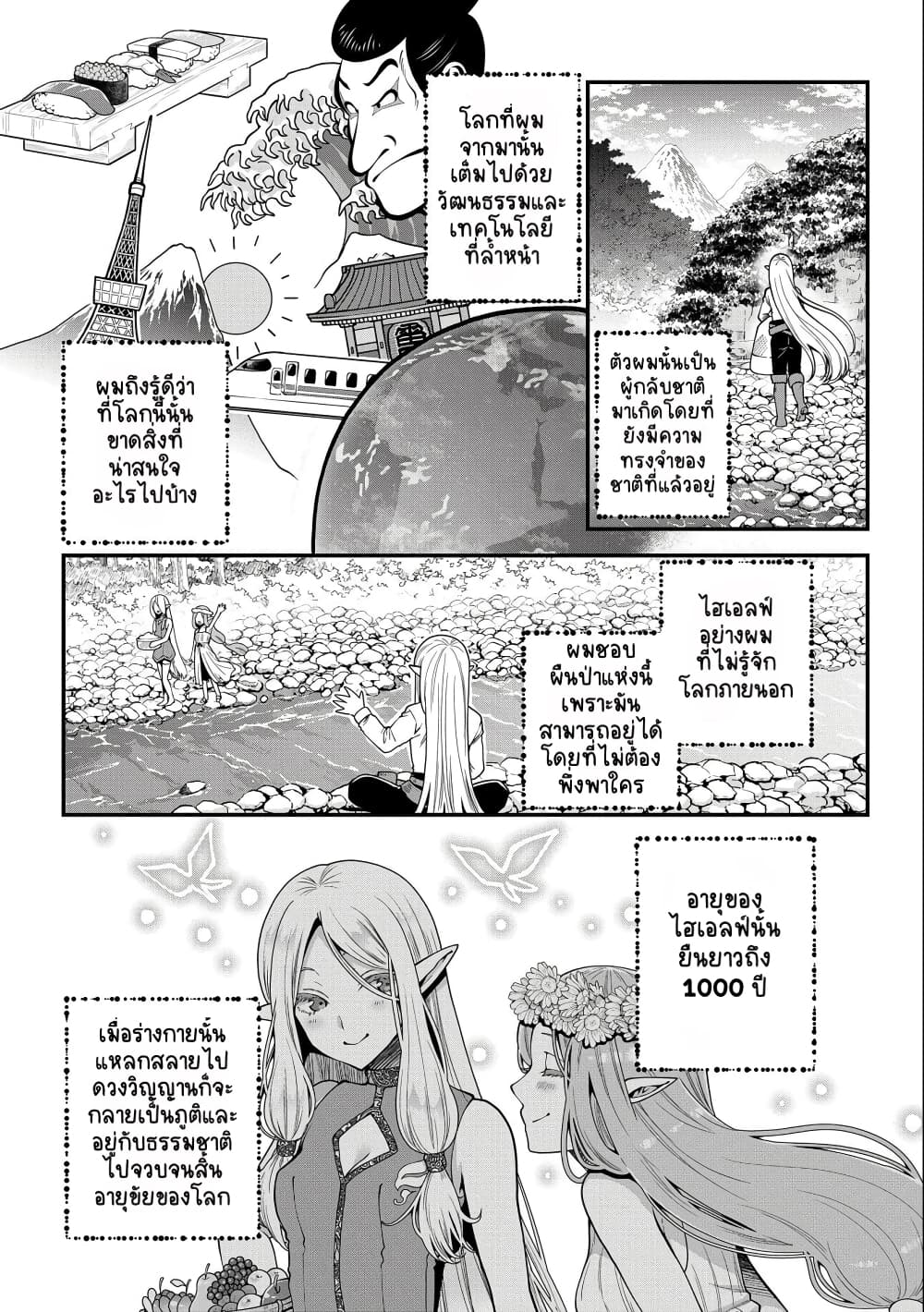 Tensei Shite High Elf ni Narimashitaga, Slow Life wa 120-nen de Akimashita page 6