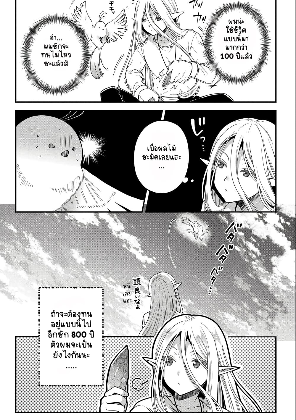 Tensei Shite High Elf ni Narimashitaga, Slow Life wa 120-nen de Akimashita page 7