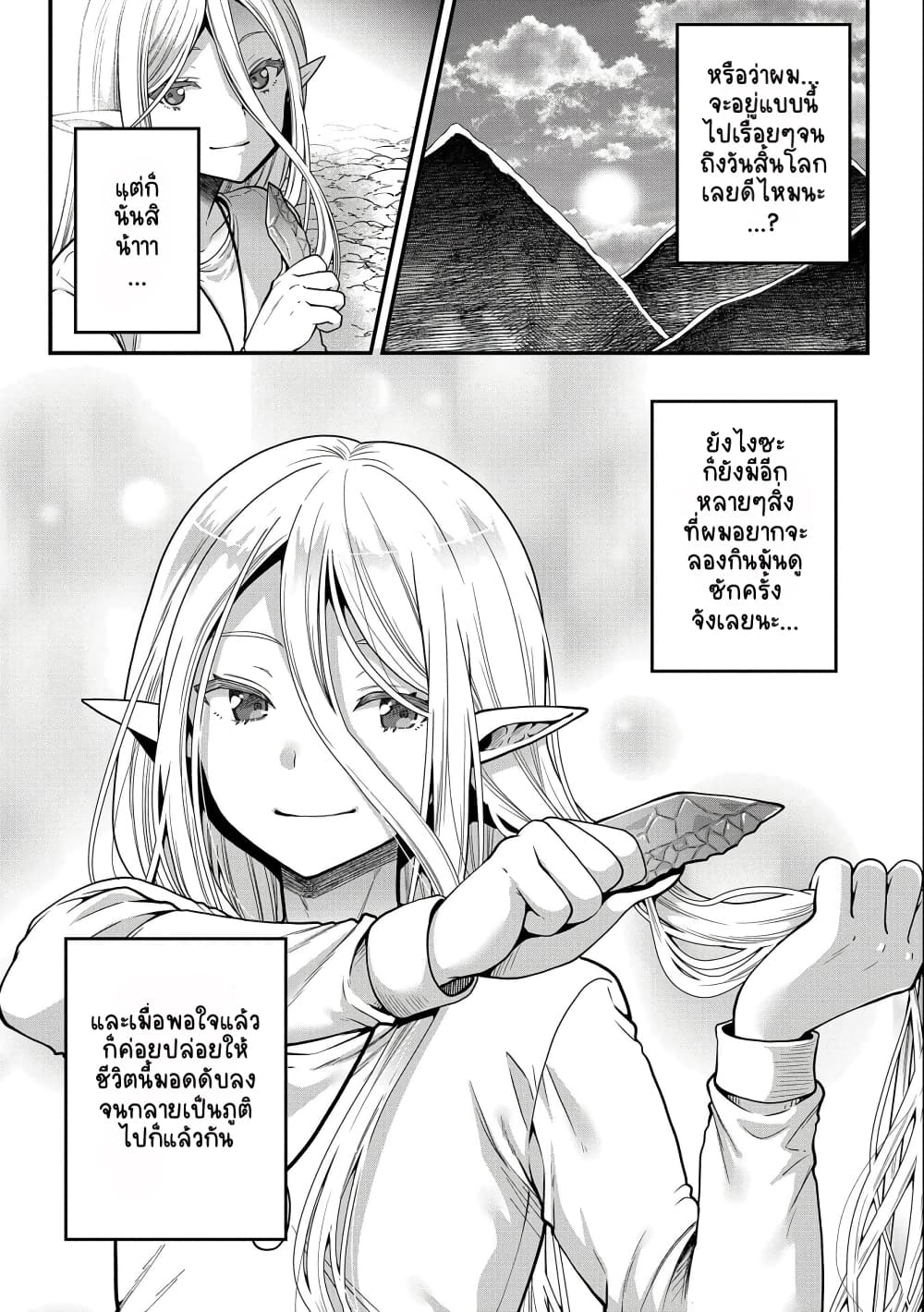 Tensei Shite High Elf ni Narimashitaga, Slow Life wa 120-nen de Akimashita page 8
