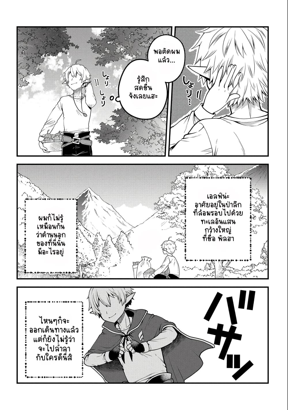Tensei Shite High Elf ni Narimashitaga, Slow Life wa 120-nen de Akimashita page 9