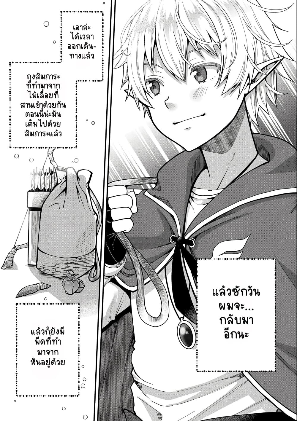 Tensei Shite High Elf ni Narimashitaga, Slow Life wa 120-nen de Akimashita page 10
