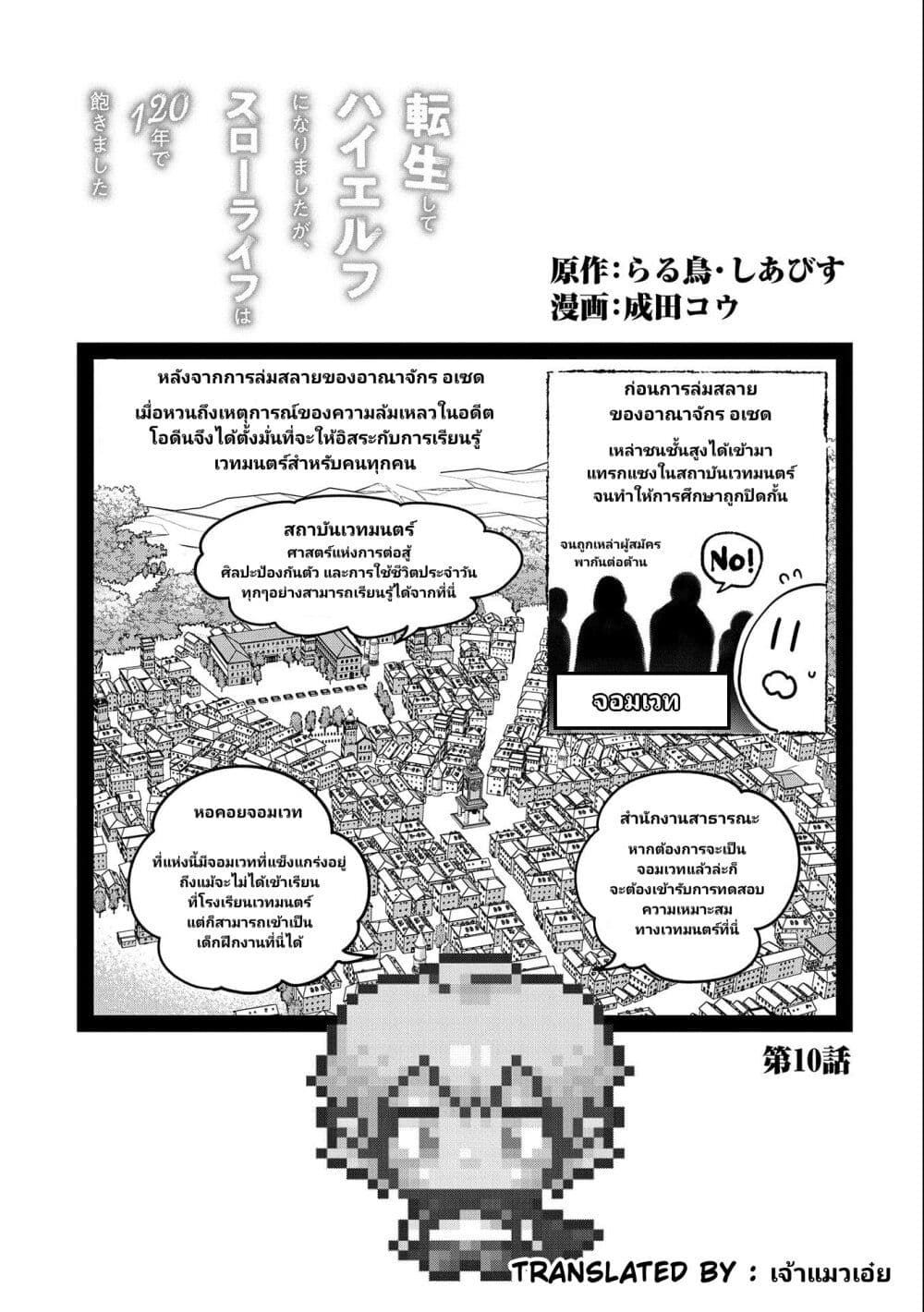 Tensei Shite High Elf ni Narimashitaga, Slow Life wa 120-nen de Akimashita page 2